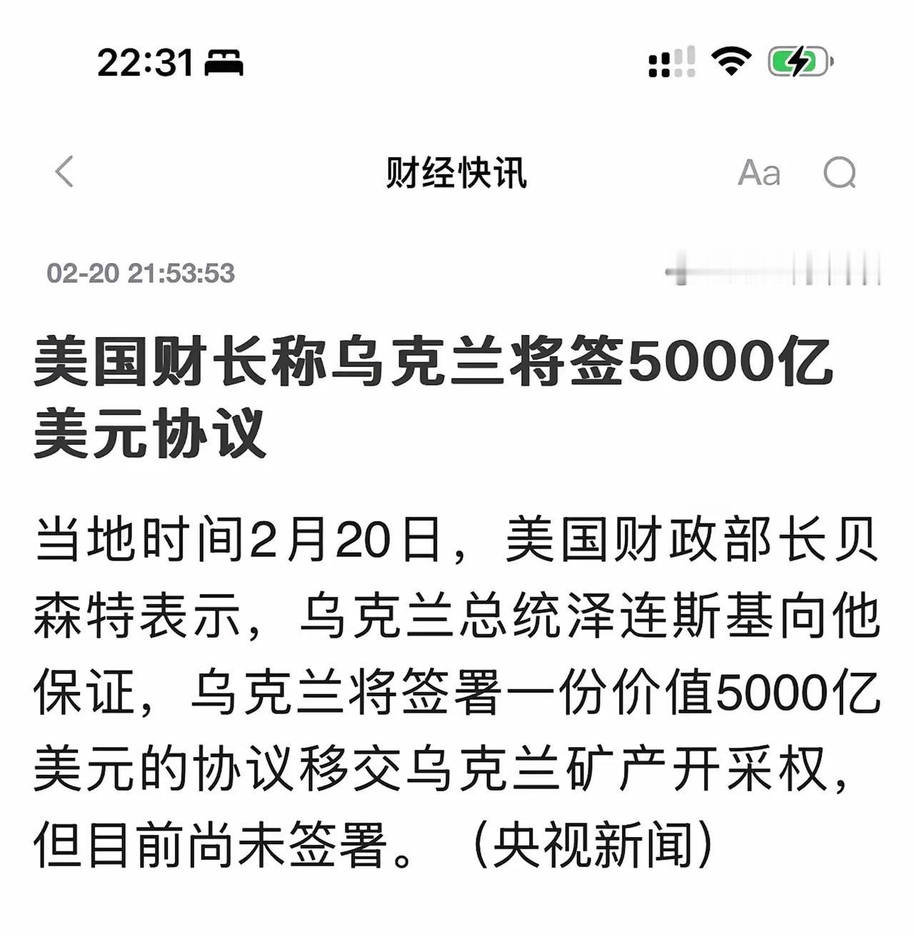 根据近期报道，乌克兰总统泽连斯基在美国的施压下，可能被迫签署一项涉及矿产资源开采