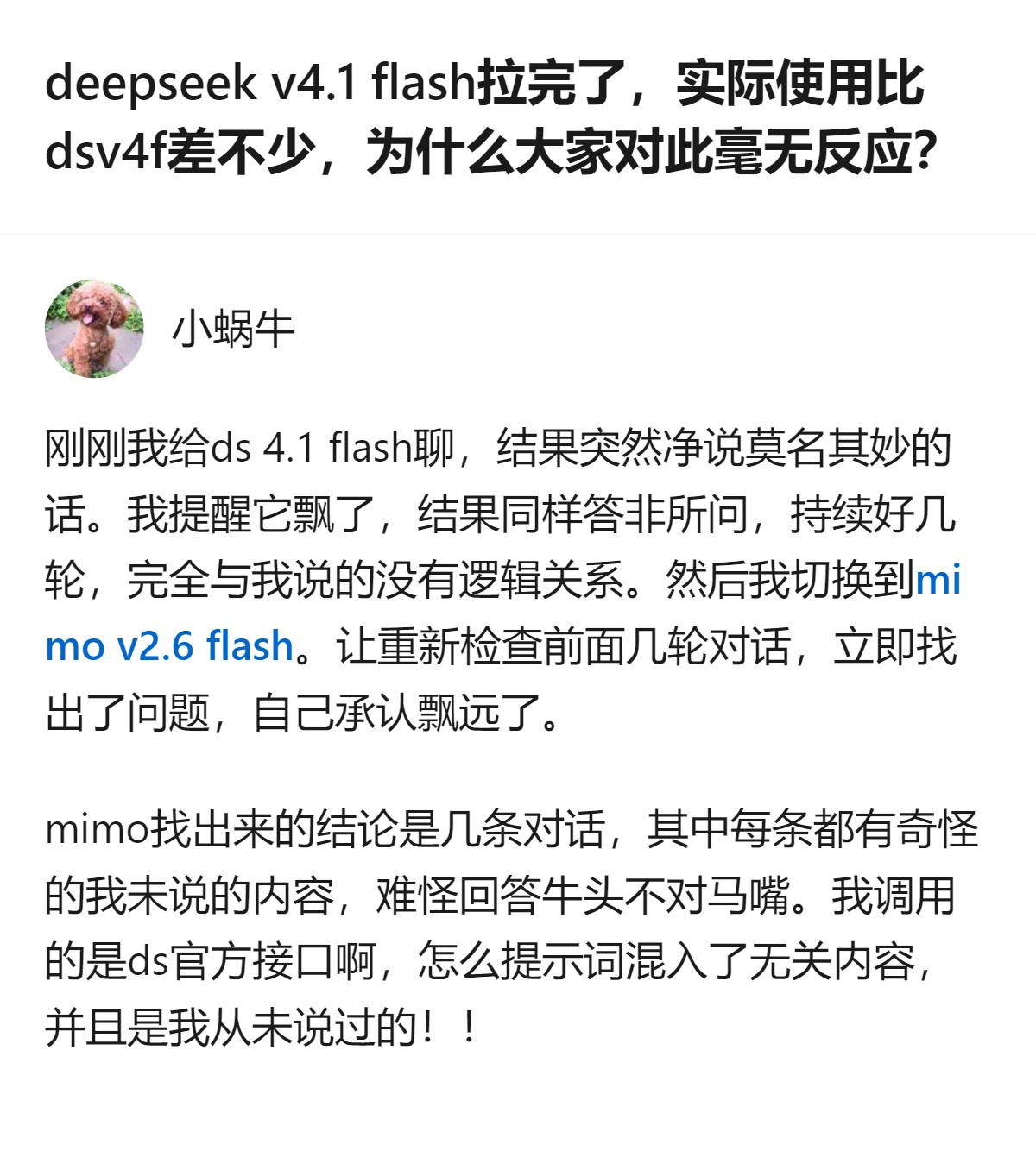 deepseek v4.1 flash实际使用中推理能力变差、工具出错概率高，还