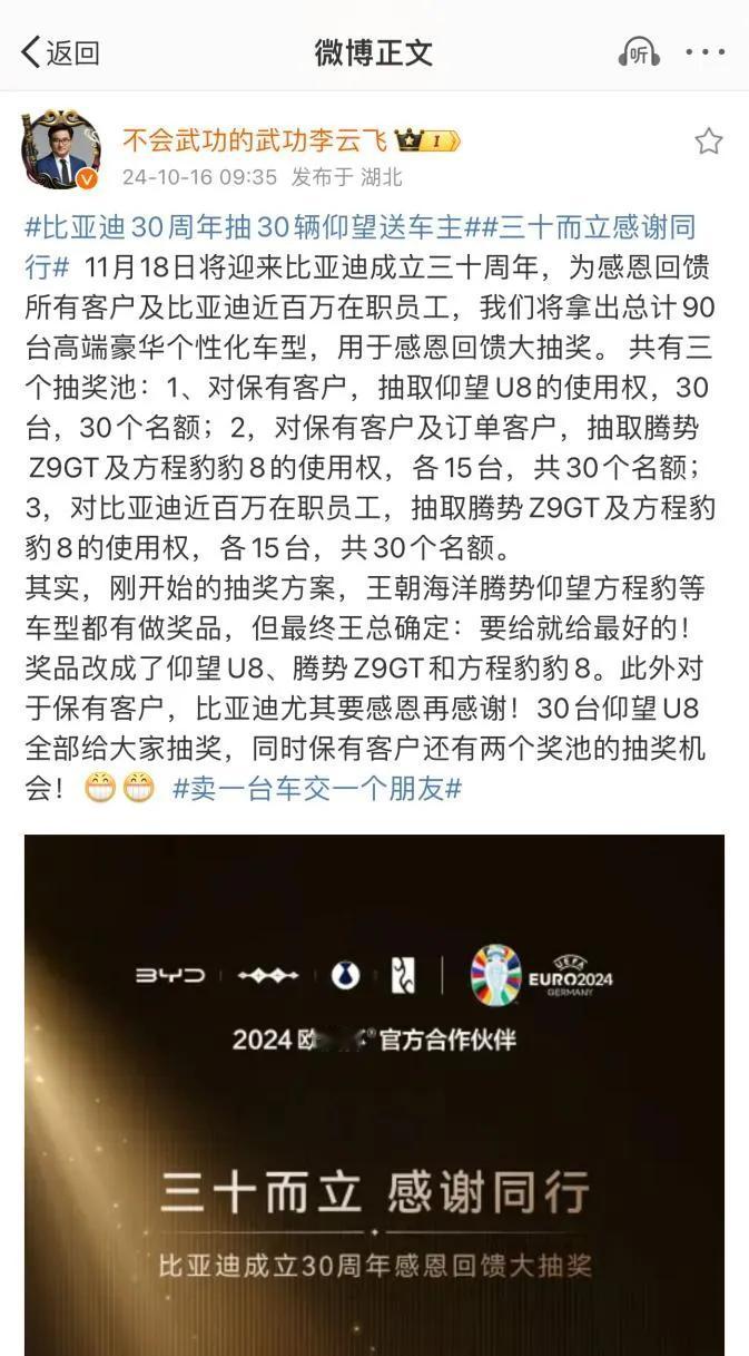 成立30年，抽奖60台！其中，“感恩礼”奖品为30台仰望U8使用权，“相逢礼”奖