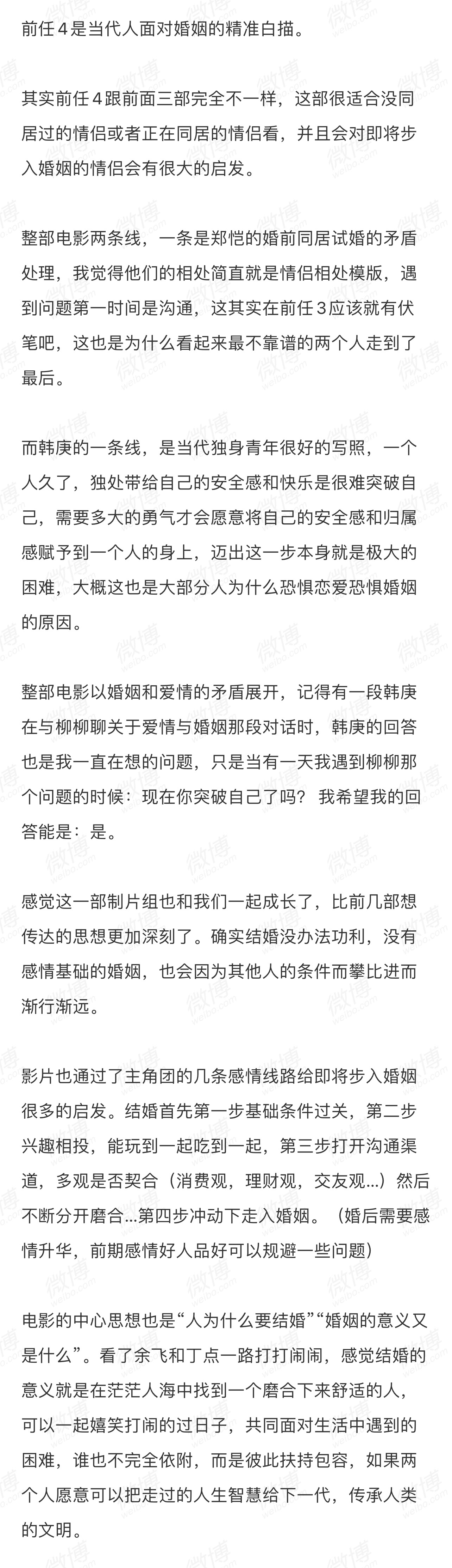 前任4是当代人面对婚姻的精准白描 ​​​