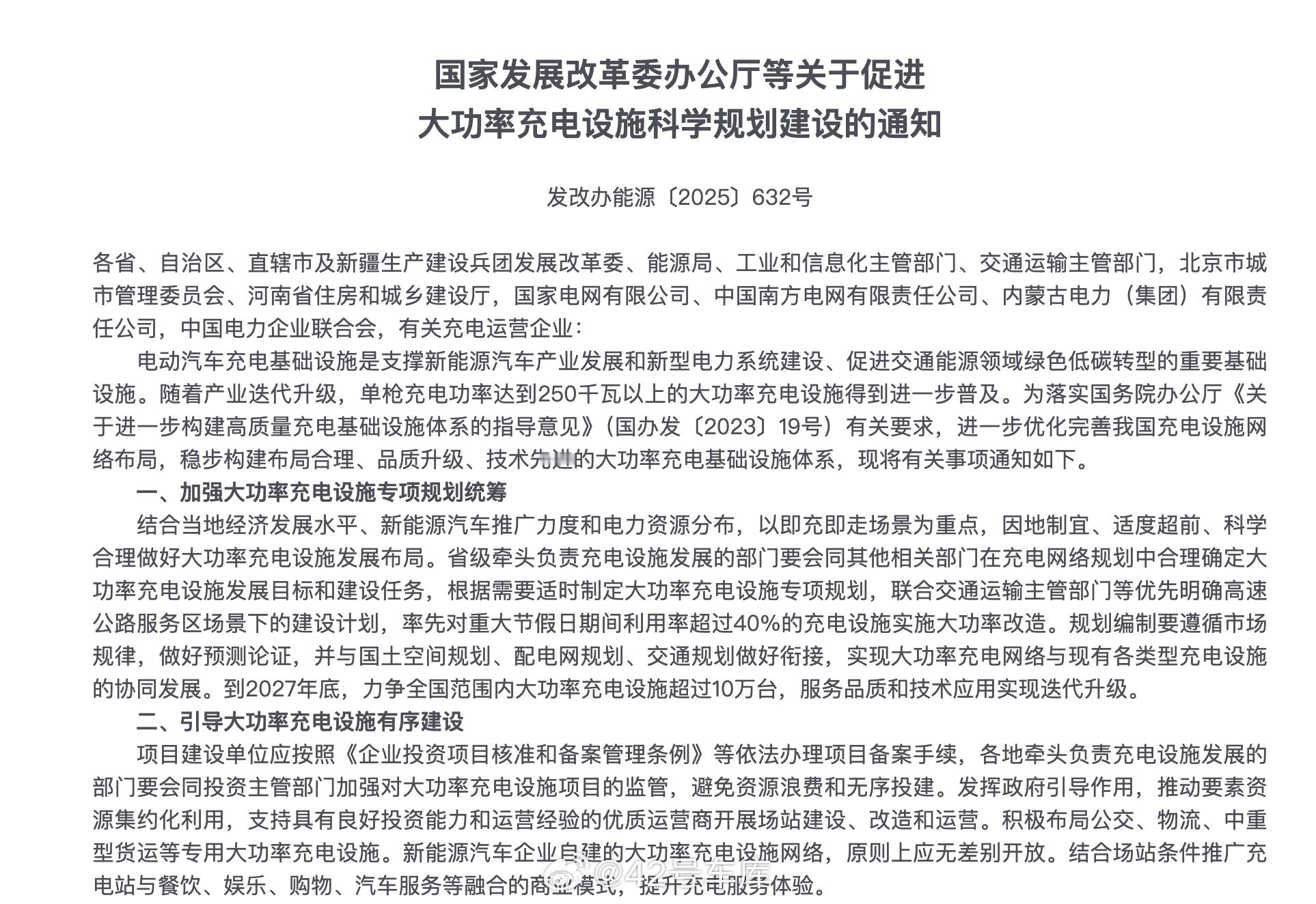 国家发展改革委办公厅等四部门今日发布通知，提取两个重点：1.到 2027 年底，