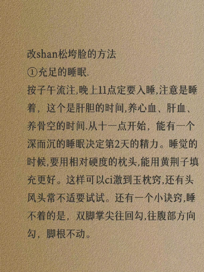 中医：防垮脸的诀窍 