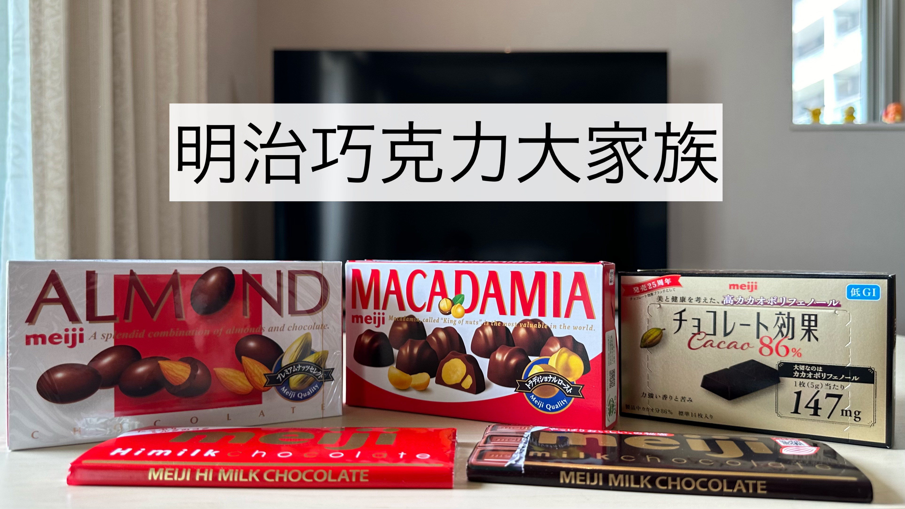喜欢的食物很多，想要坚持钟爱20年很难，明治巧克力便是其中之一。来日本20年，从