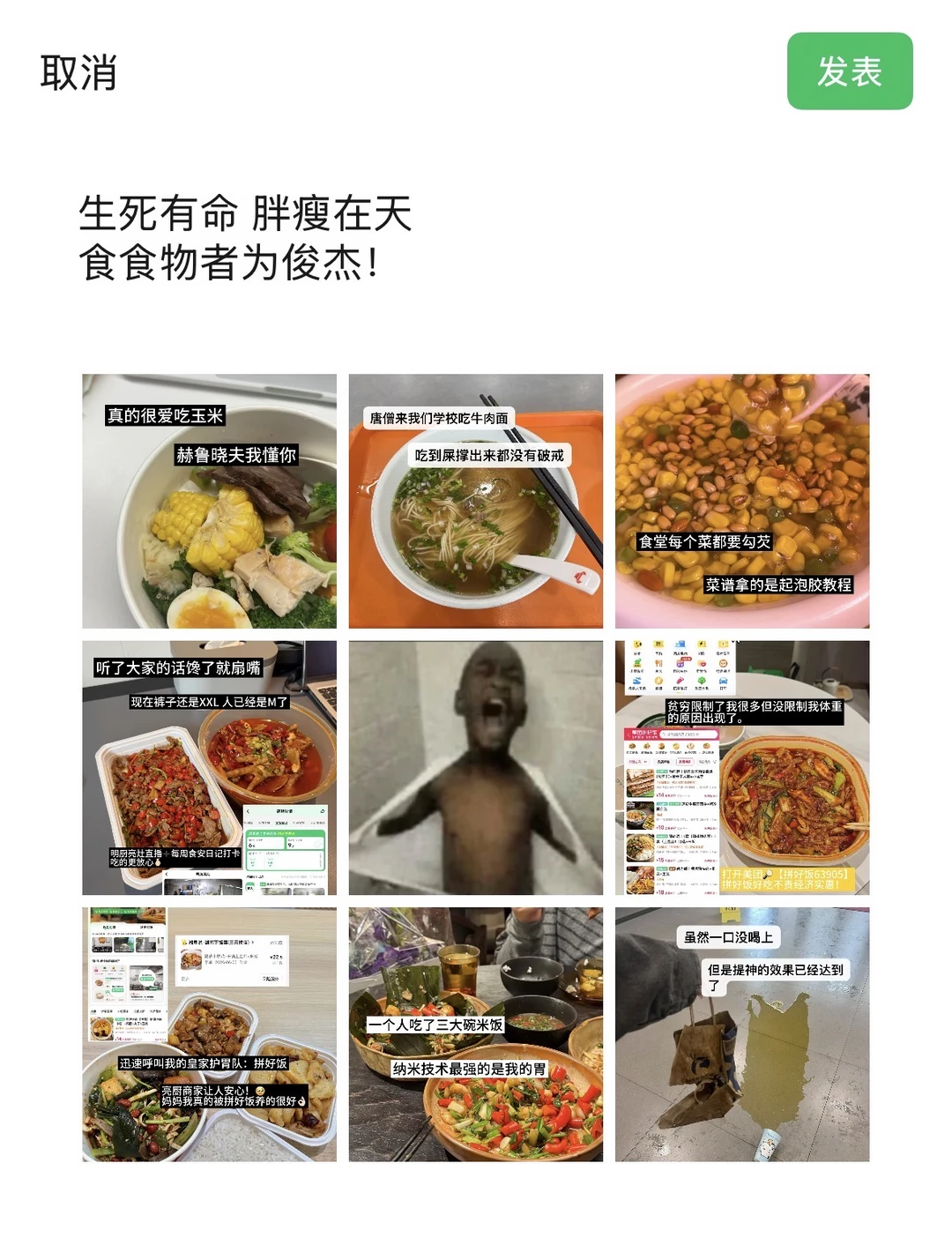 食食物者为俊杰！