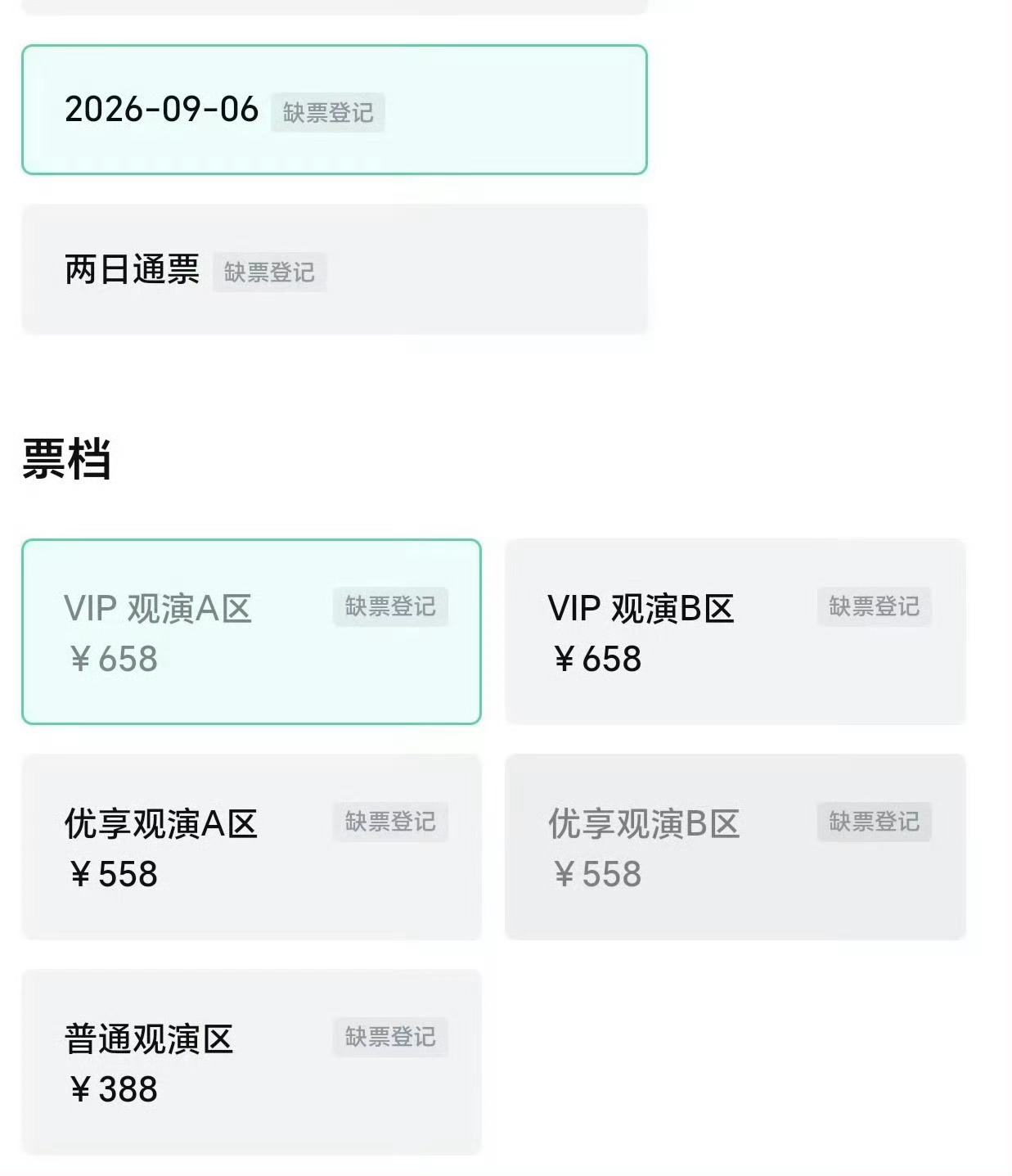 徐明浩音乐节门票全平台全价段售罄 徐明浩泰嗨巅峰音乐节6号压轴出场，目前vip和
