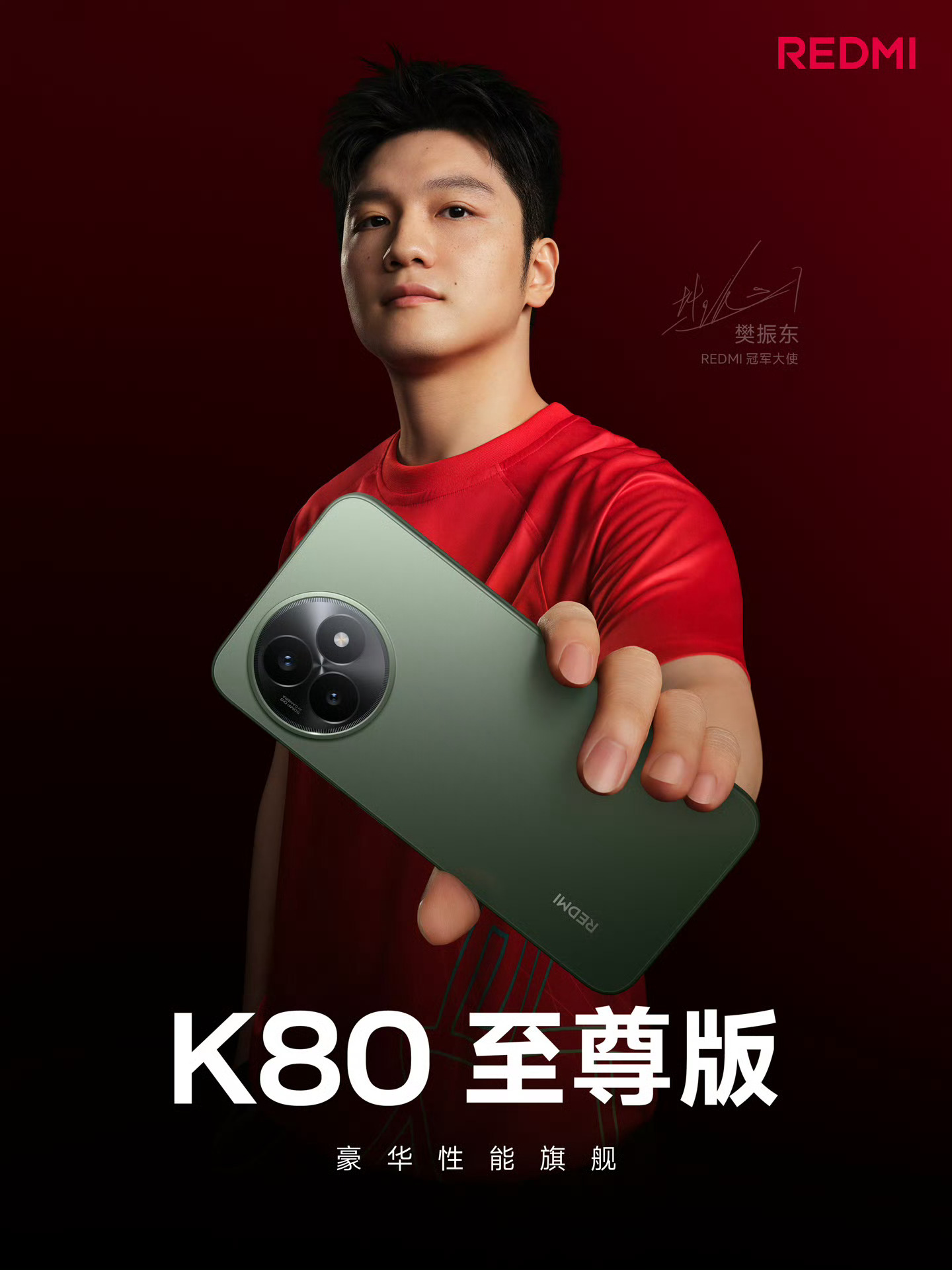樊振东K80至尊版 ​​​：豪华、巅峰、传奇REDMI性能作品的里程碑，属于冠军