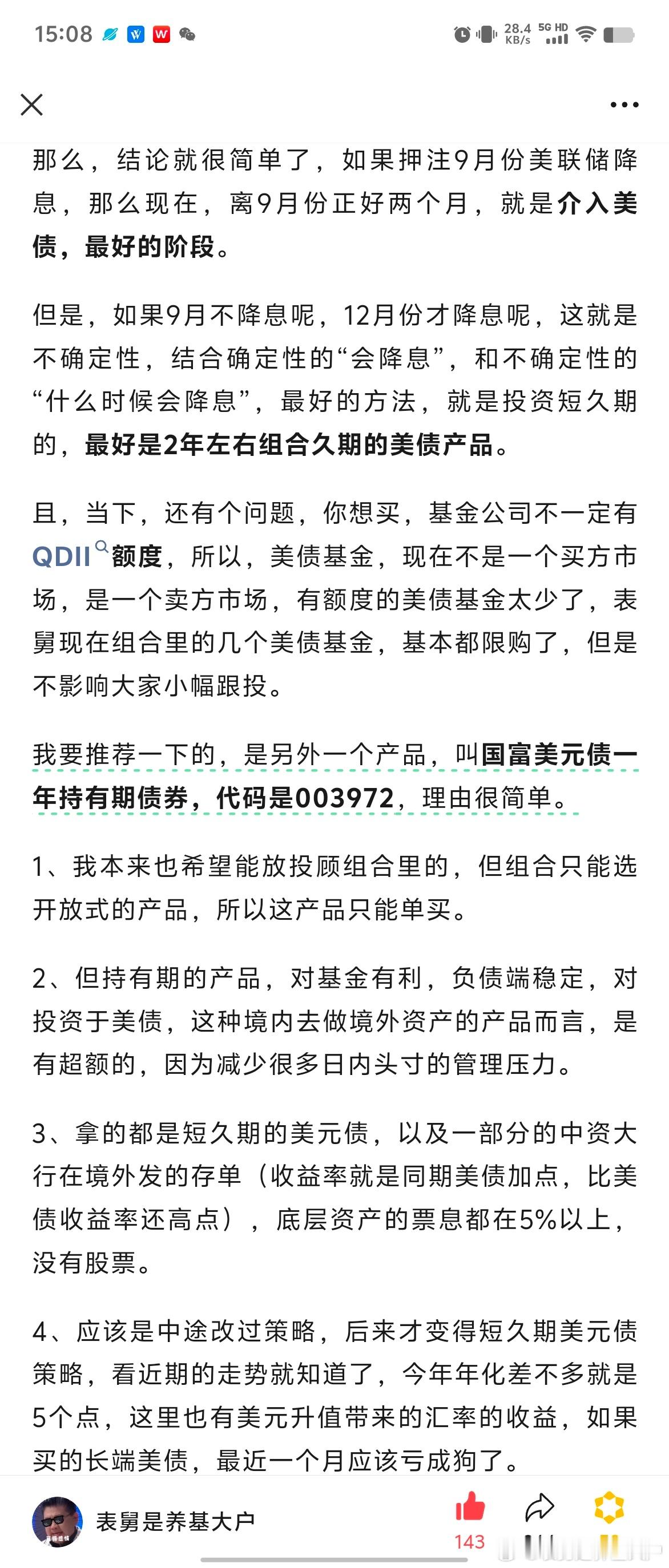 给大家推了两个美元债的产品了，国海富兰克林，和富国基金的，今天都限购到1000块