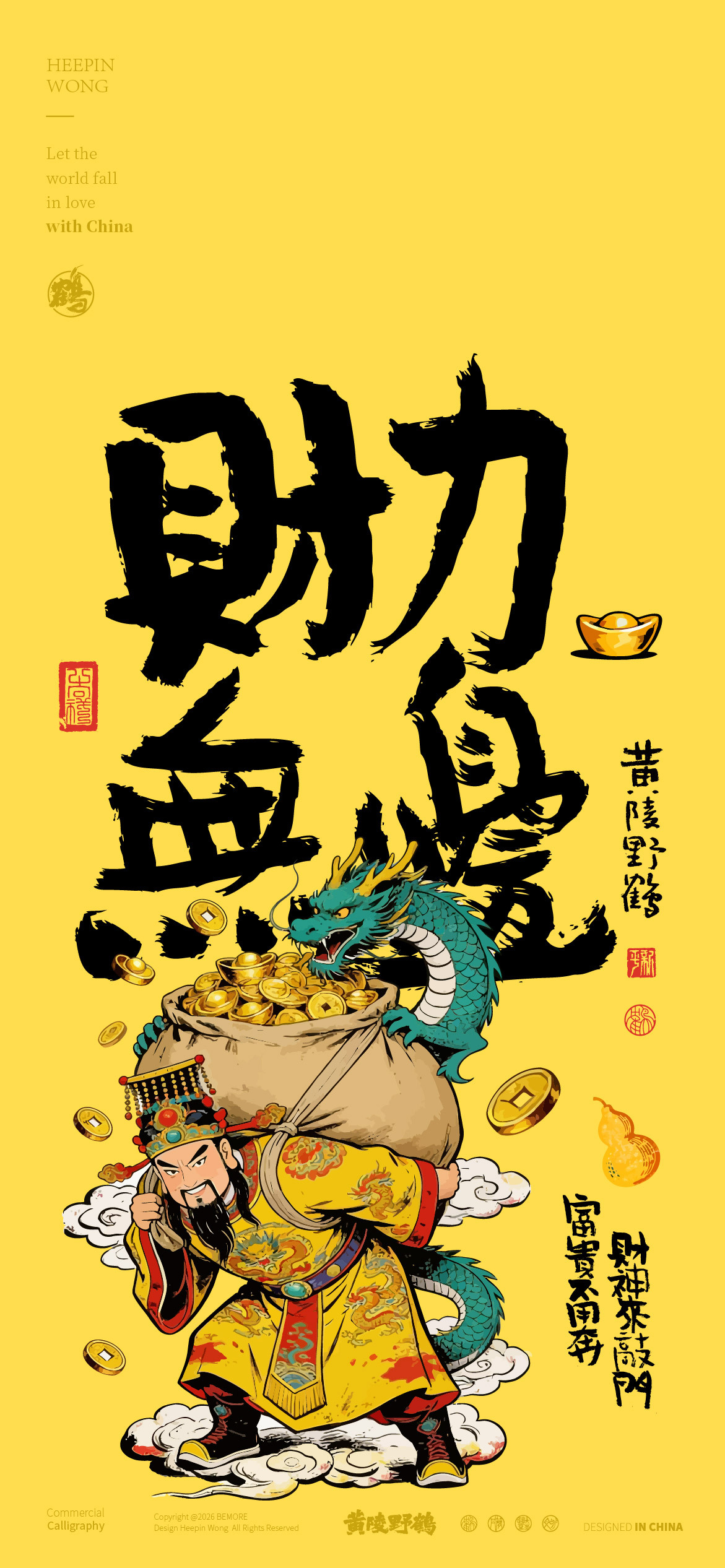 黄陵野鹤南方财神柴荣，来了钱途无量又有出新了财神文化转译壁纸