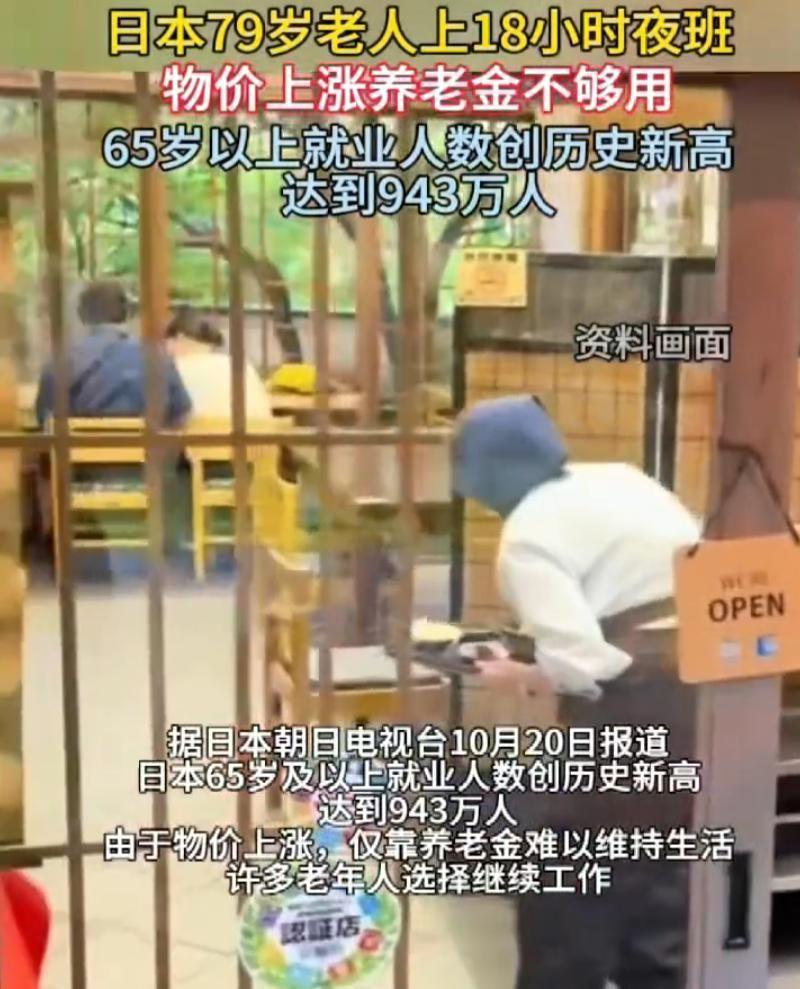 难怪日本亚运会会安排老人做志愿者，原来不少老人连退休都不敢想，79岁还要扛18小