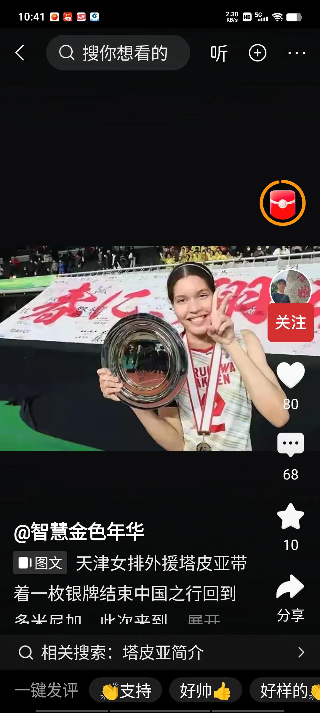 天津女排的外援塔皮亚是近些年引进最不成功的一个，排超联赛一共也没上场100分钟，