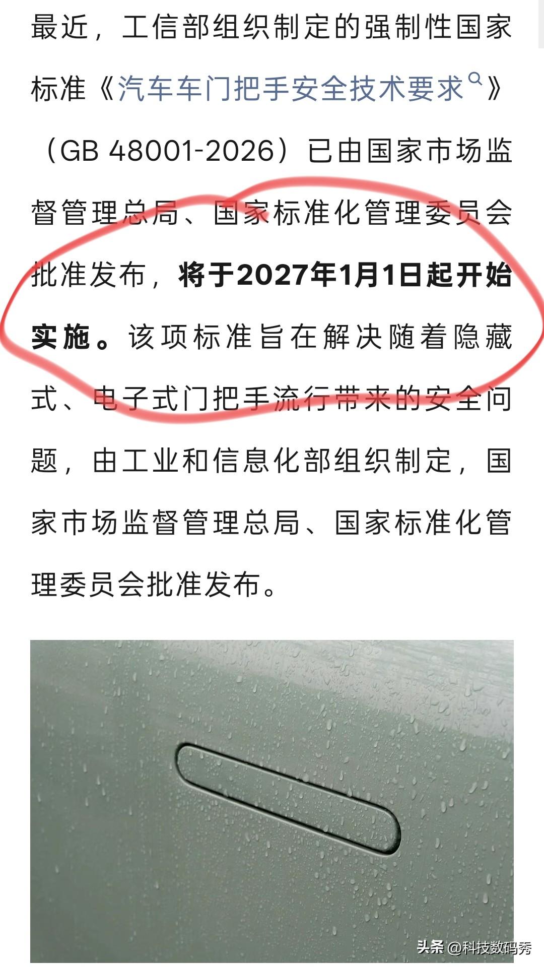 定了！风靡一时的全隐藏式门把手一年后彻底落幕，工信部组织制定的强制性国家标准《汽