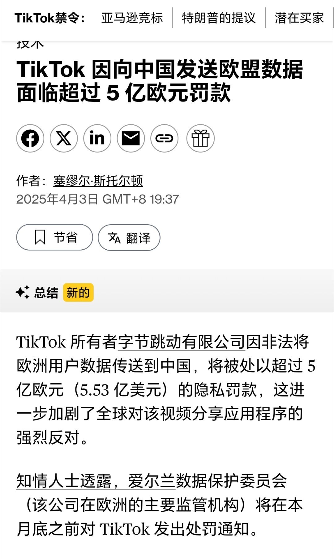 爱尔兰数据保护委员也想浑水摸鱼 ​​​