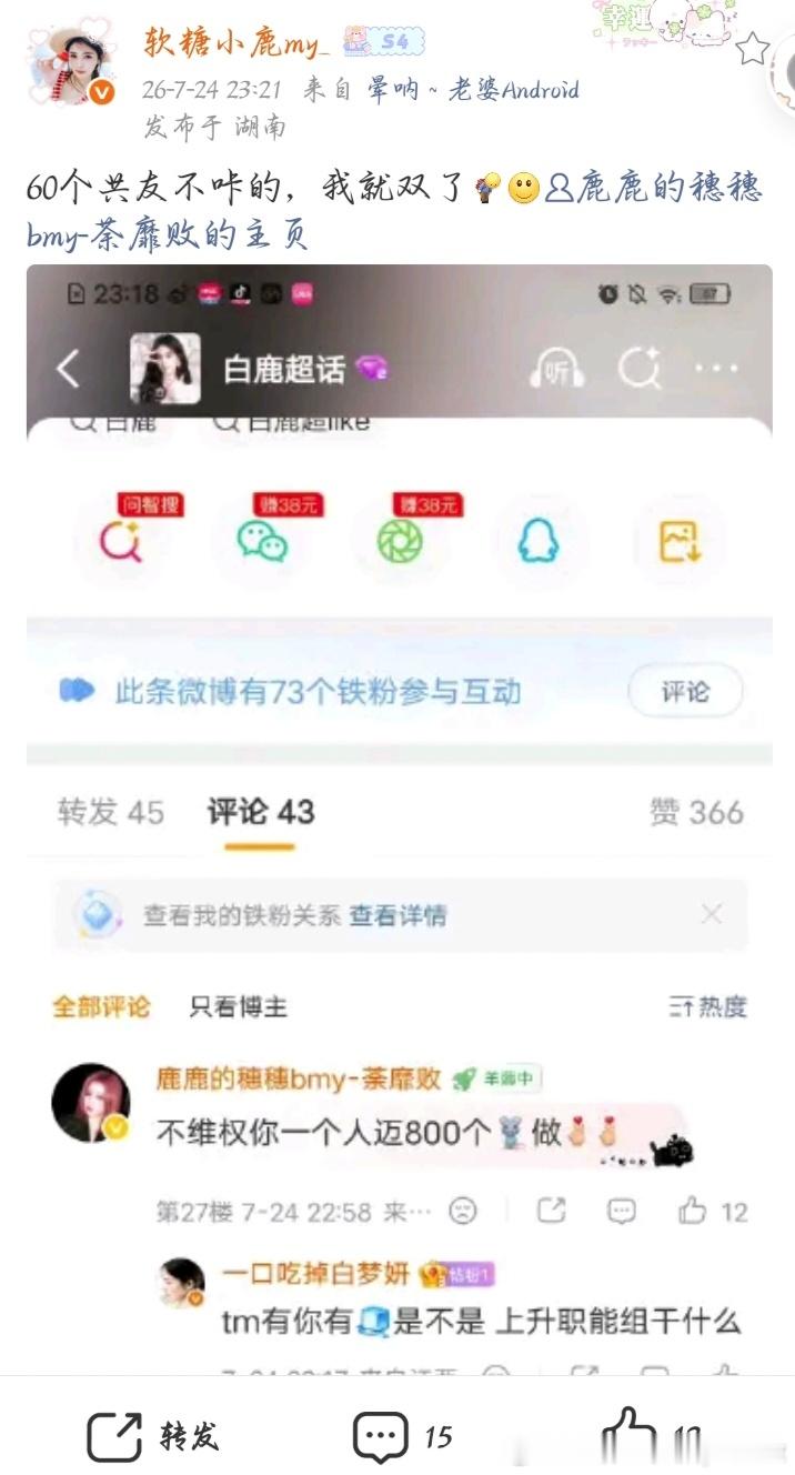 来来来，我好害怕，来双4️⃣我辣姐我不知道你咋了，看不惯我维权把你的狗嘴闭上，天