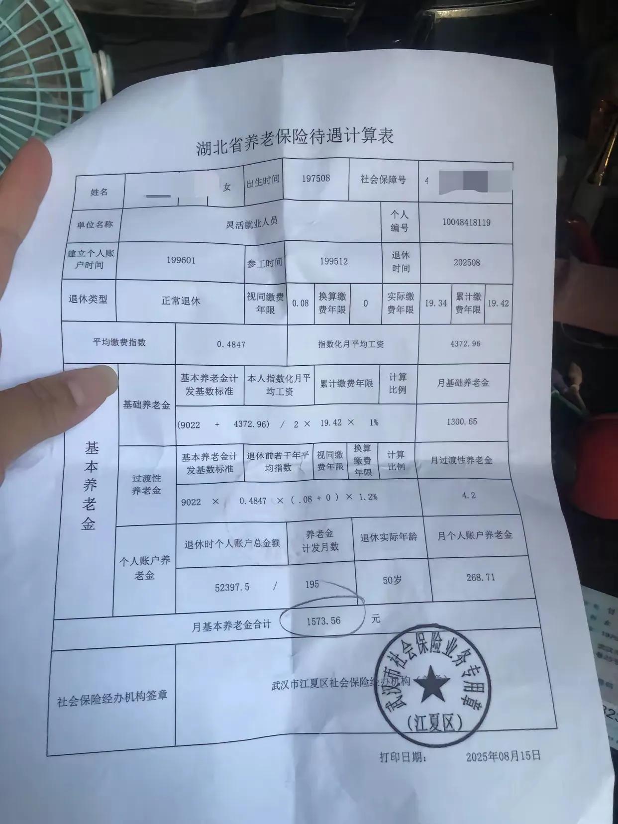 交19年社保，退休后每个月能领多少钱？

刚才刷到一位条友发的文章，她说自己交了