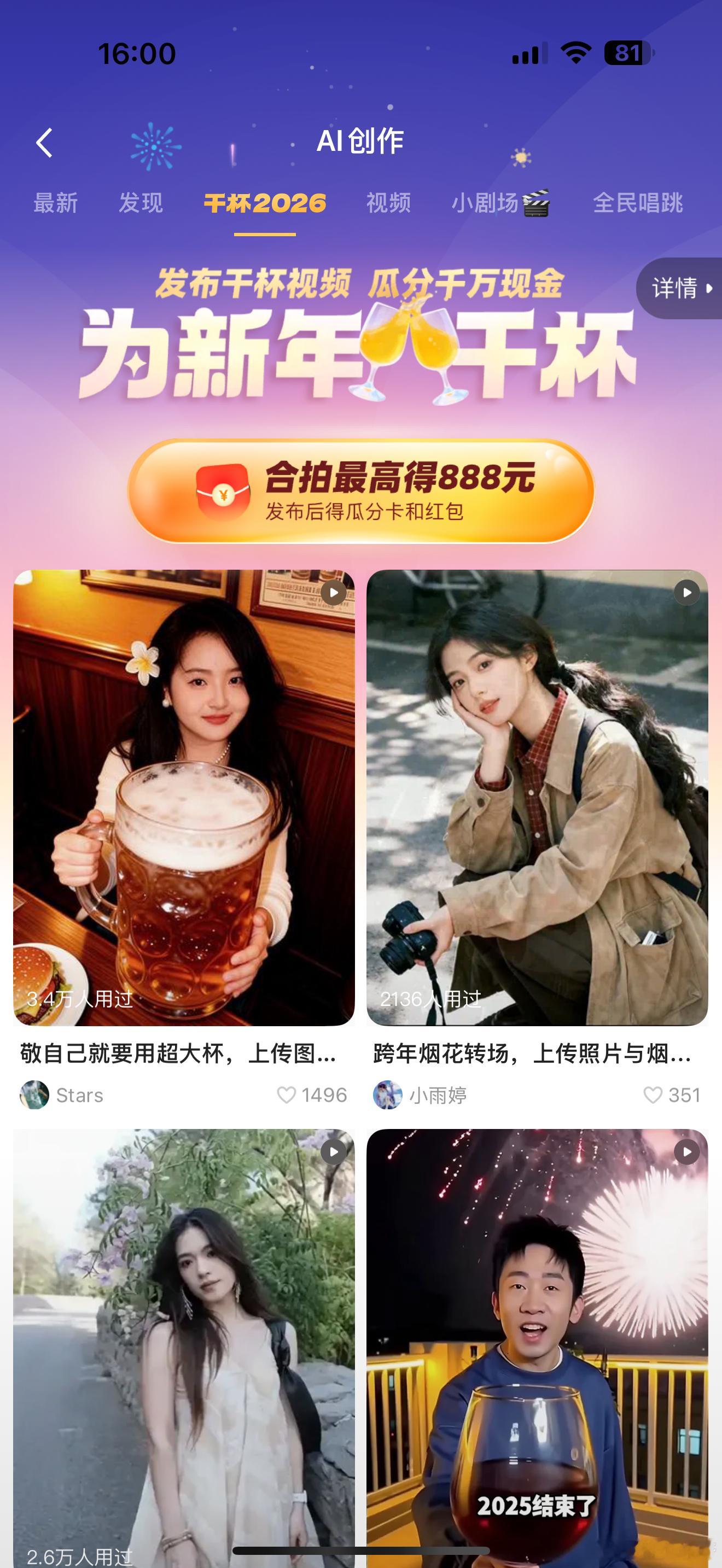 2025杀青啦！今天的跨年活动已经安排好了！蛋糕，饮料，烤串，烟花，还准备和朋友