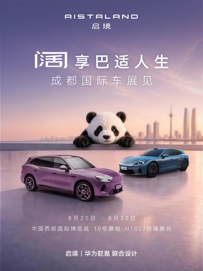 GT7与GX7双车同展，2026年8月21 - 30日在10号展馆·H1007启