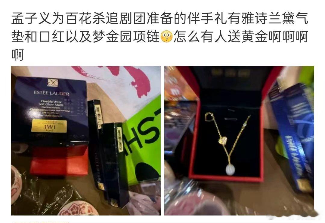 孟子义伴手礼送黄金孟子义剧宣送了黄金 孟子义追剧团伴手礼送了黄金！！好大气啊孟姐