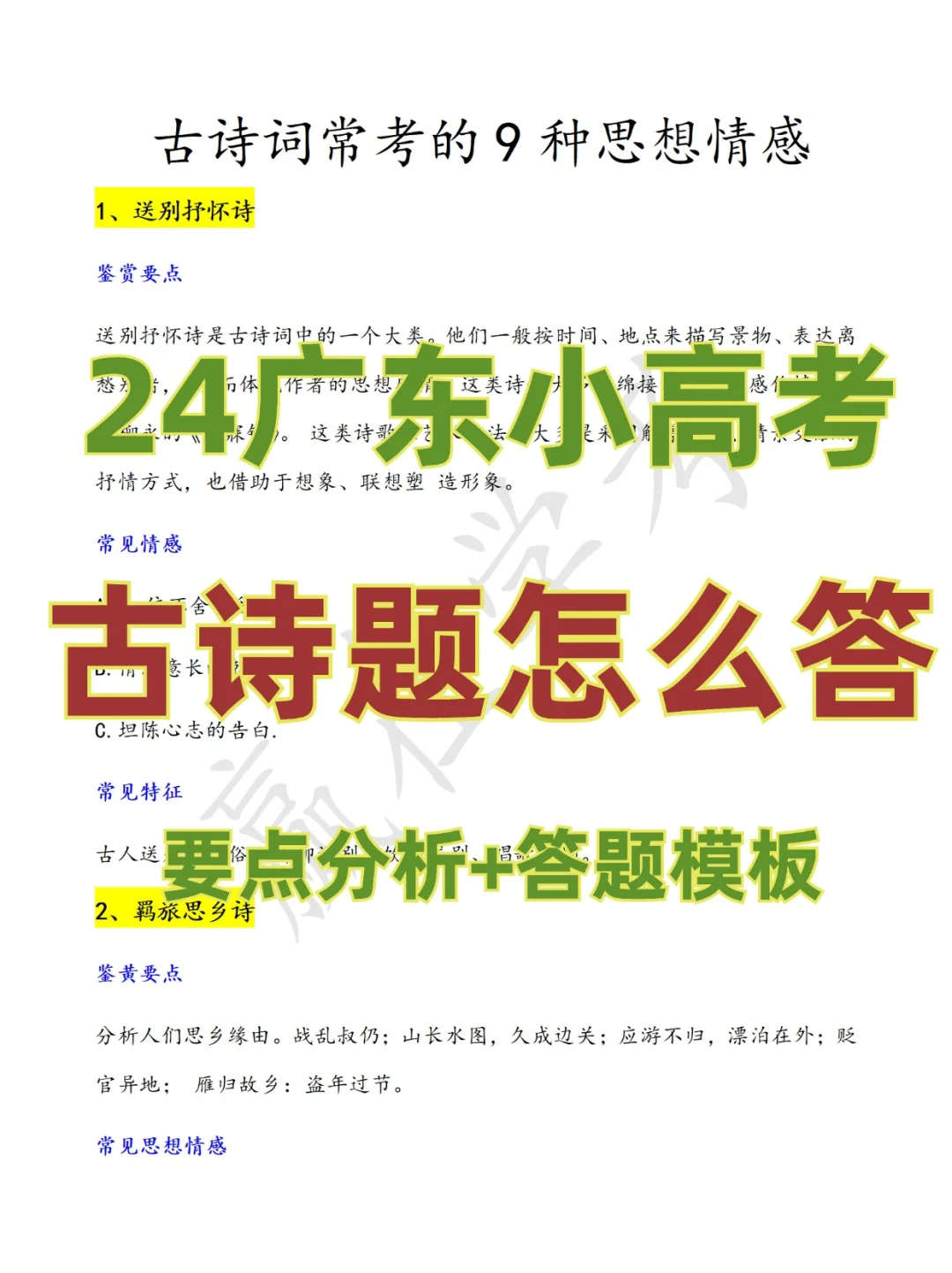 🔥25广东小高考|古诗题怎么还有人不会答