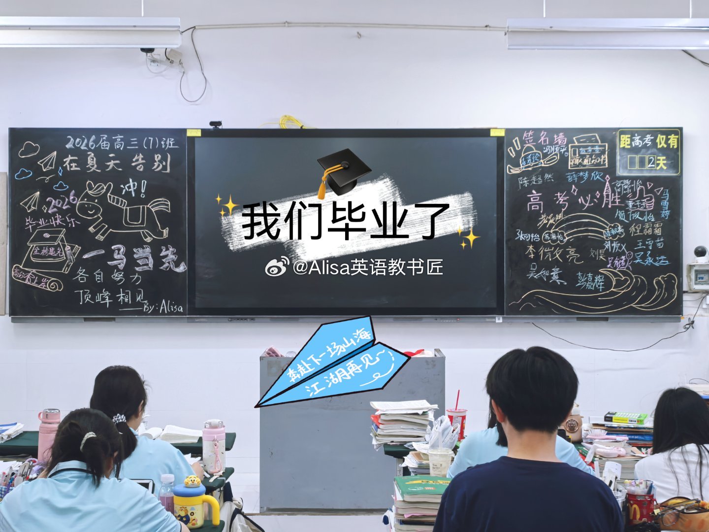 毕业季高三高三高三加油 🎓 致高三 致我们