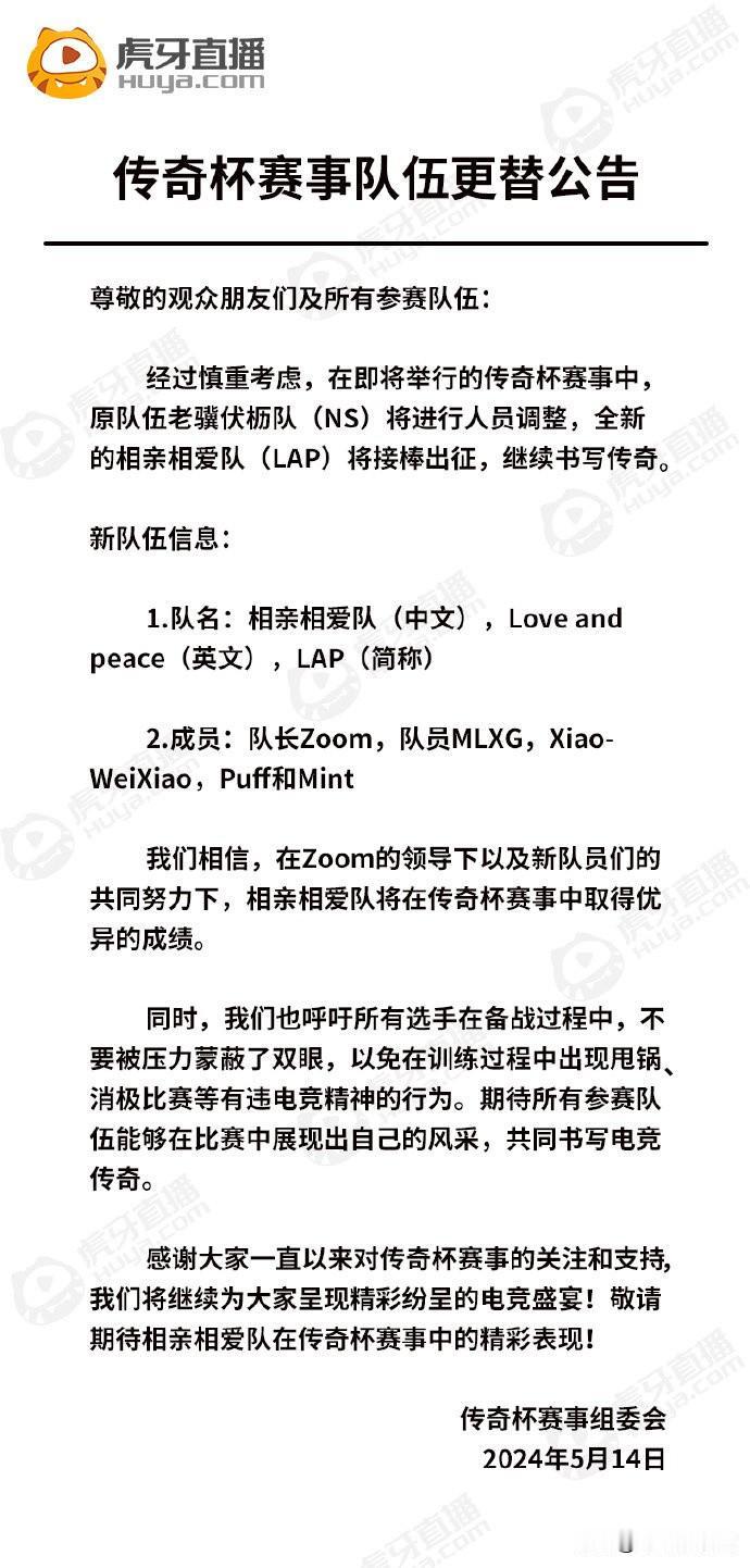 传奇杯赛事组正式公告：otto下课，Zoom上位，锅老师重新连接！
新队名：Pe