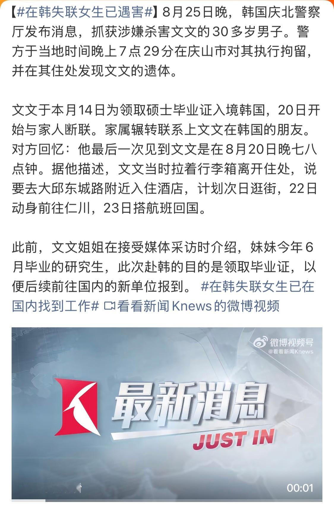 在韩失联女生已遇害唉，每次看到类似的新闻都很揪心，还是刚毕业 ​​​