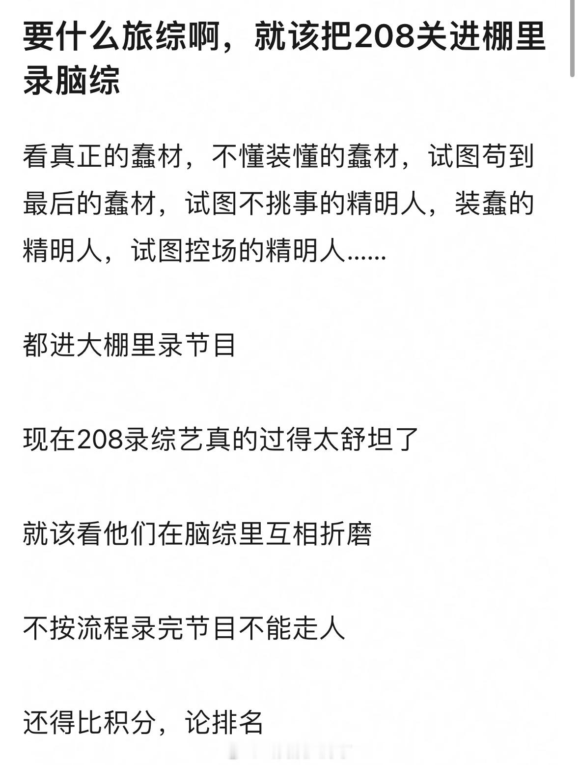 以后明星就在棚里录脑综就够了，同意吗？ 