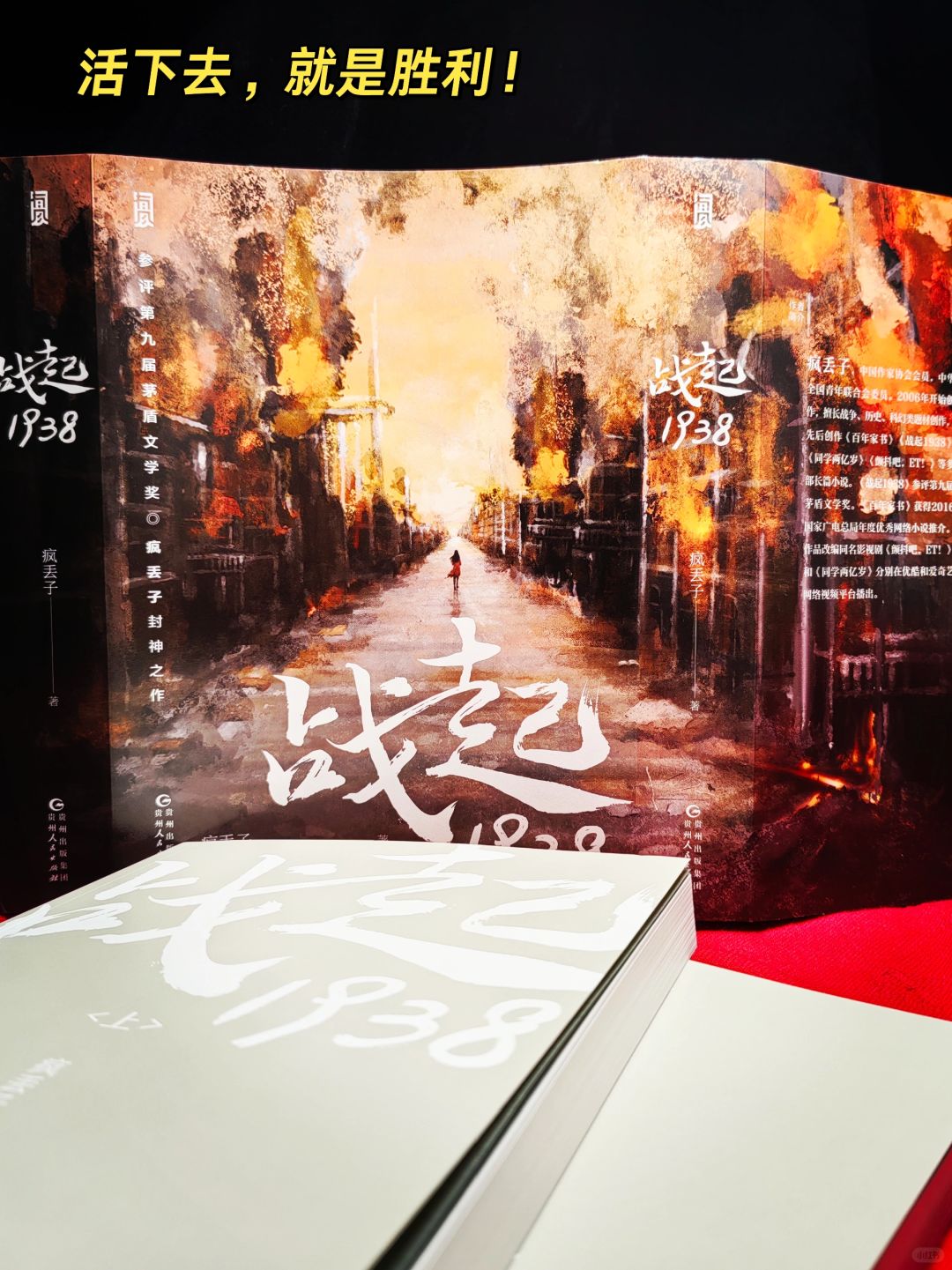 活下来，就是胜利！