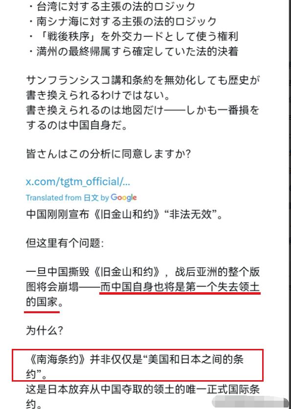 日本学者声称，中国自己掉入到了“陷阱”之中！一名日本学者声称：中国刚宣布《旧金山