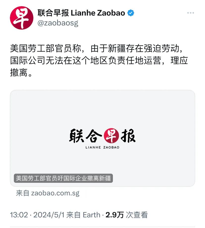 新加坡联合早报今天（5月1日）报道：“美国劳工部官员称，由于新疆存在强迫劳动，国