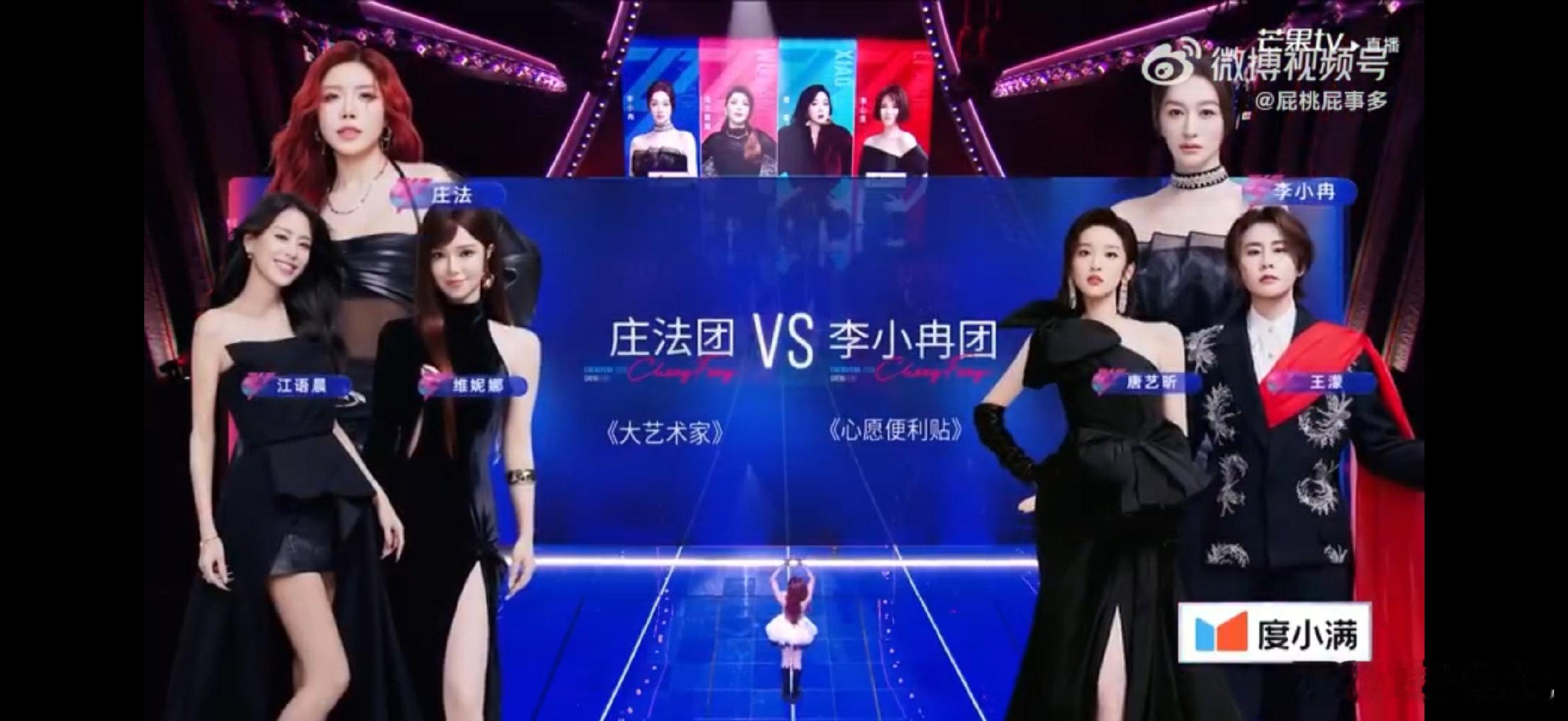 李小冉庄法团选择李小冉团乘风2026毫不犹豫直接应战，庄法团锁定李小冉队伍，这场