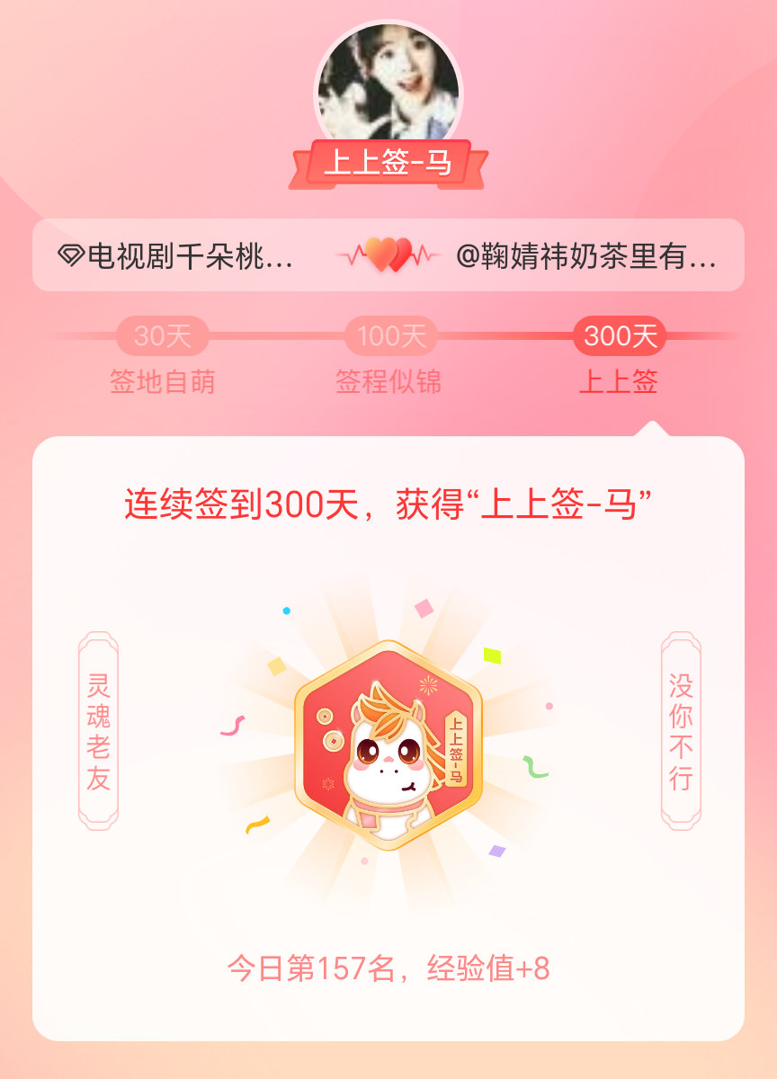 电视剧千朵桃花一世开我获得了电视剧千朵桃花一世开的的“上上签马”头衔。以年为单位