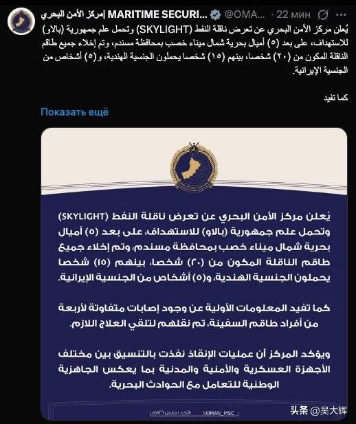 阿曼海上安全中心通报称，一艘悬挂帕劳国旗的油轮在阿曼海岸附近遭到袭击，四名船员受