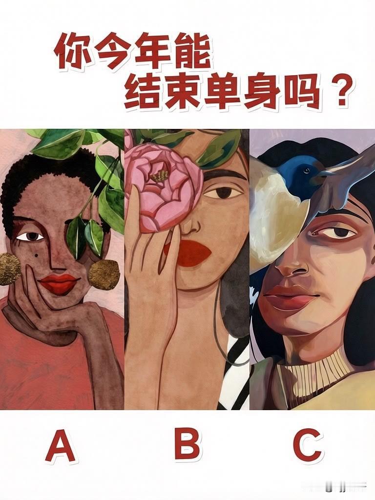 结束单身吗?