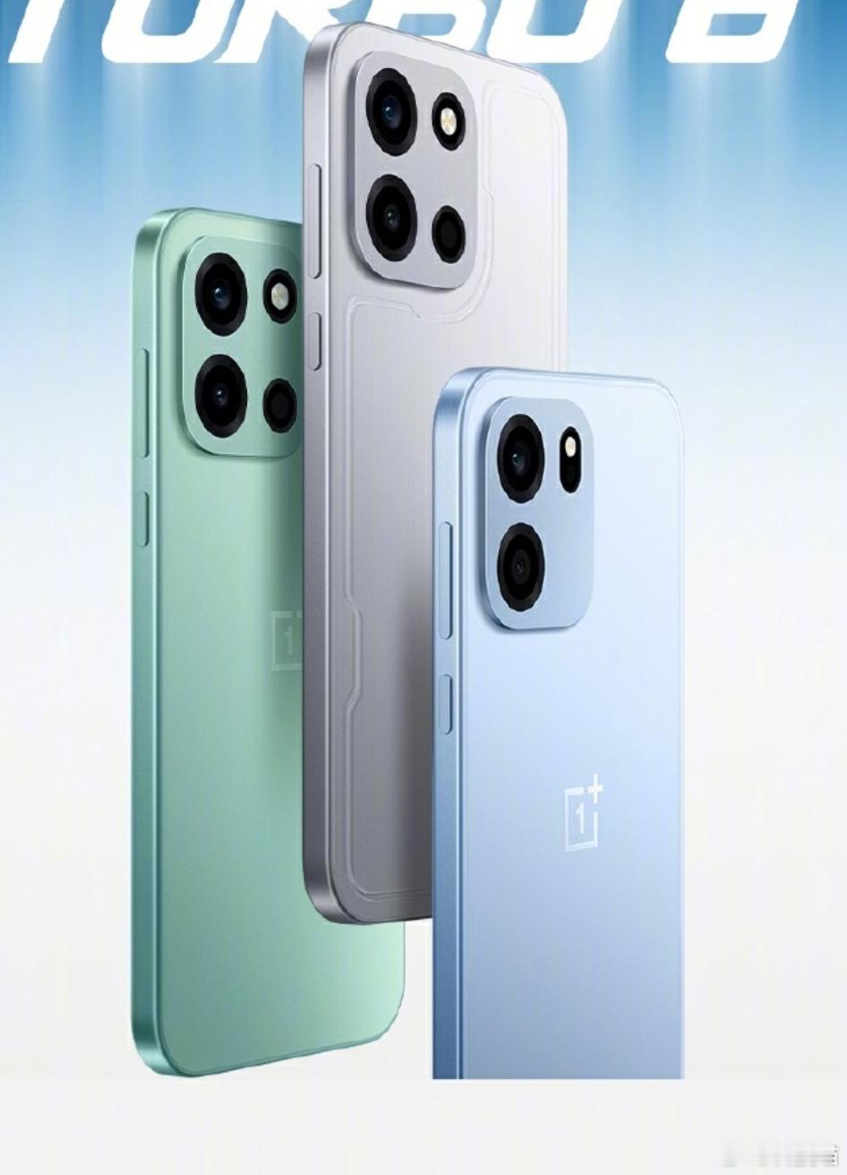 一加发布会，明天晚上7点，一加Turbo6价格多少起步？前5个猜对价格送红包 