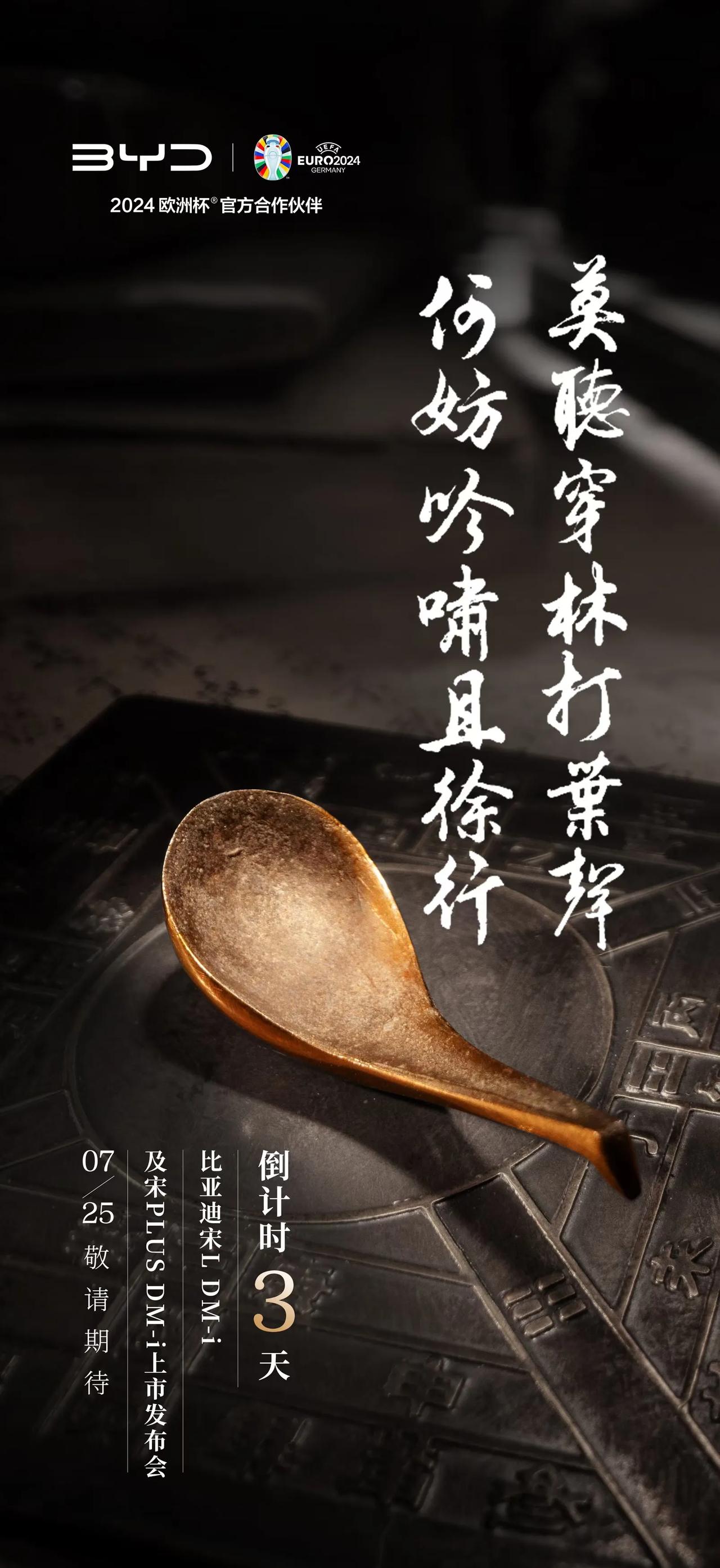 还有3天

比亚迪双宋DM-i上市发布

搭载的是第五代DM技术