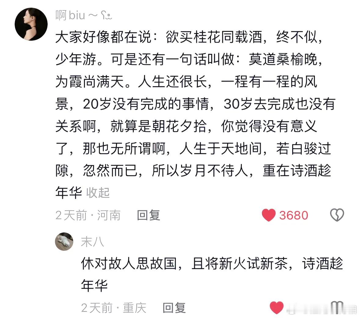 人无法同时拥有青春和对青春的感受 ​​​