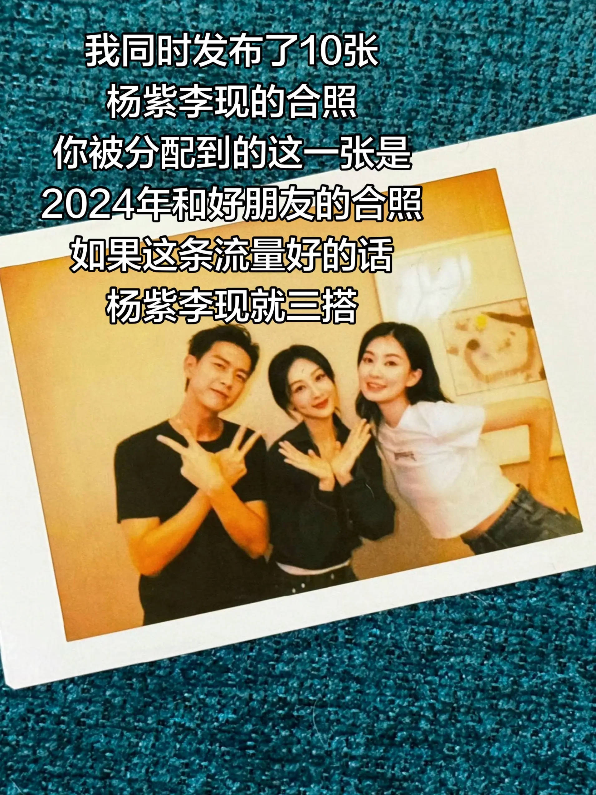 明星周边 杨紫李现