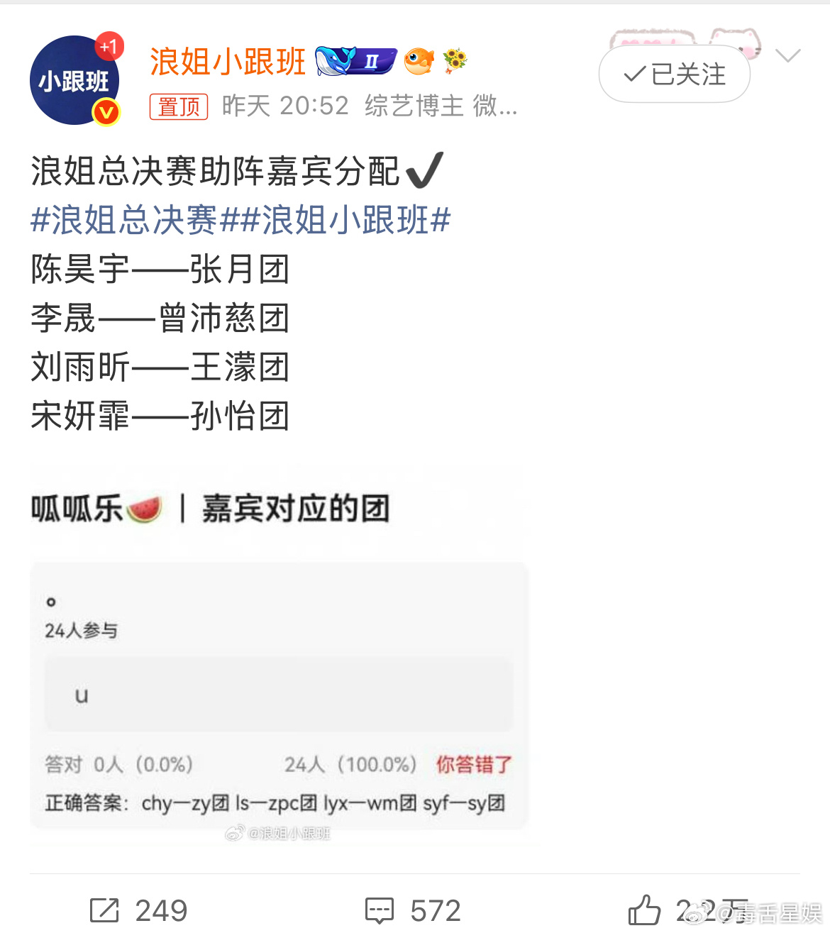 浪姐总决赛嘉宾助阵分配曝浪姐总决赛嘉宾助阵分配 妈呀 