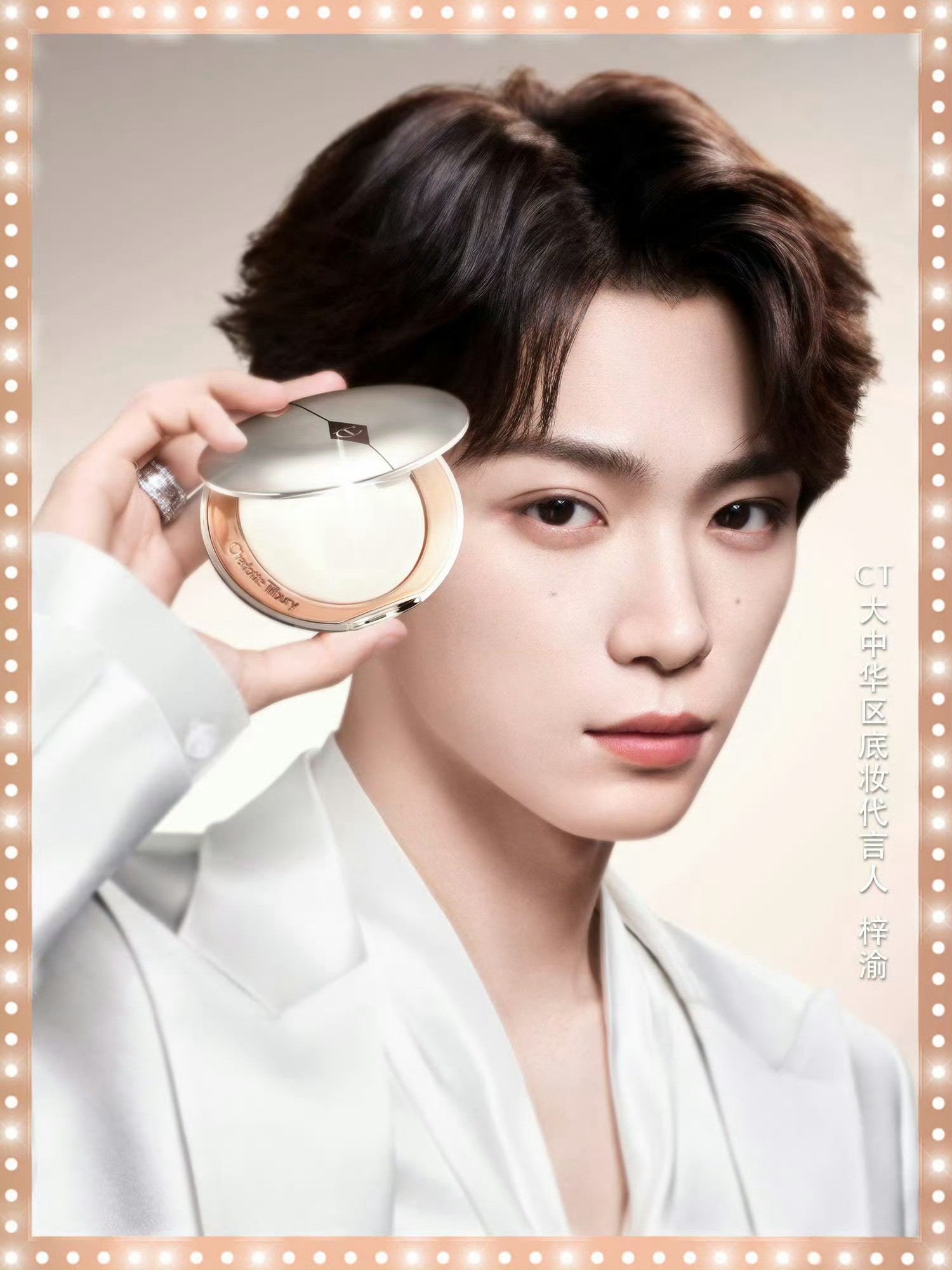 梓渝 × Charlotte Tilbury 大中华区底妆代言人梓渝CT风格大赏