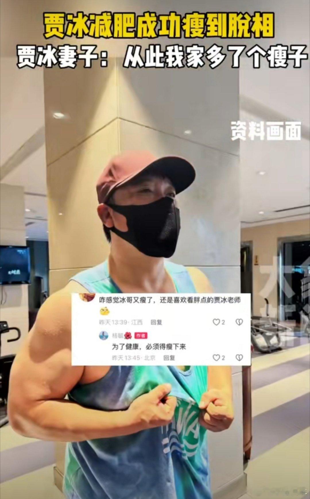 贾冰减肥成功瘦到脱相真的瘦好多啊，怎么感觉他们减肥好见效，能不能教教我啊[允悲]