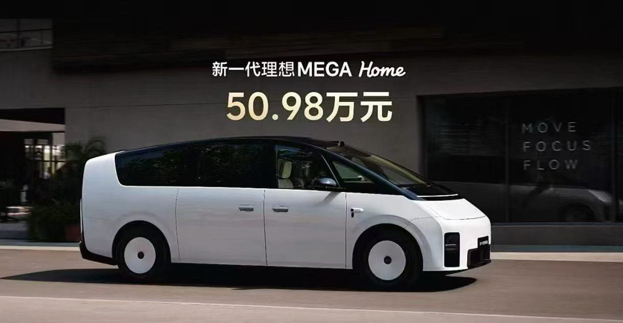 理想汽车纯电转型最重要一步———MEGA home定价50.98万元，这个价格与