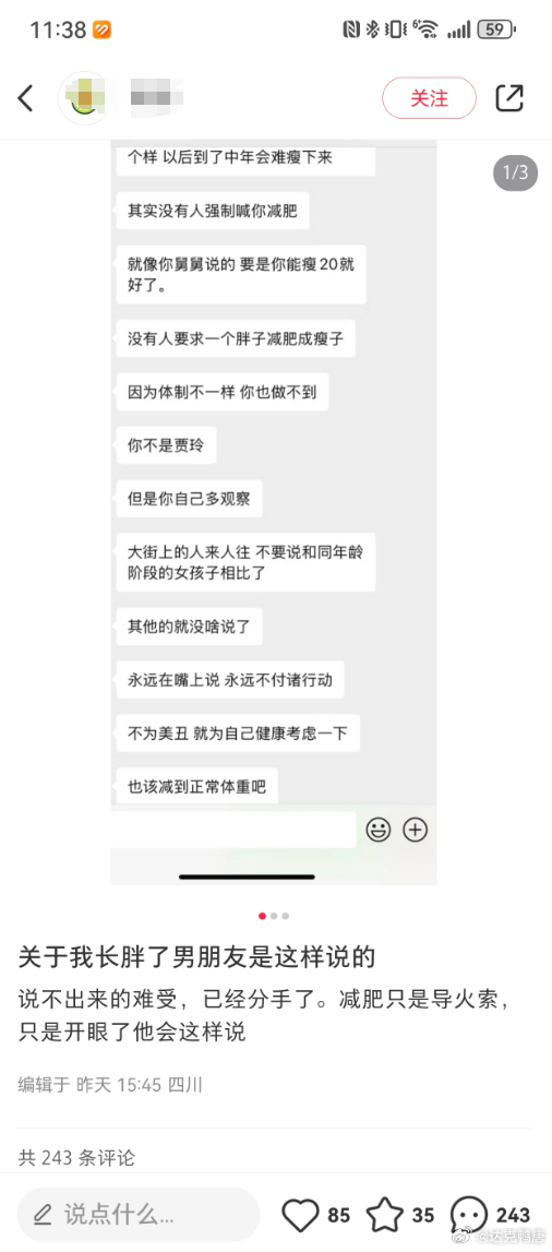 “关于我长胖了男朋友这样说的” 