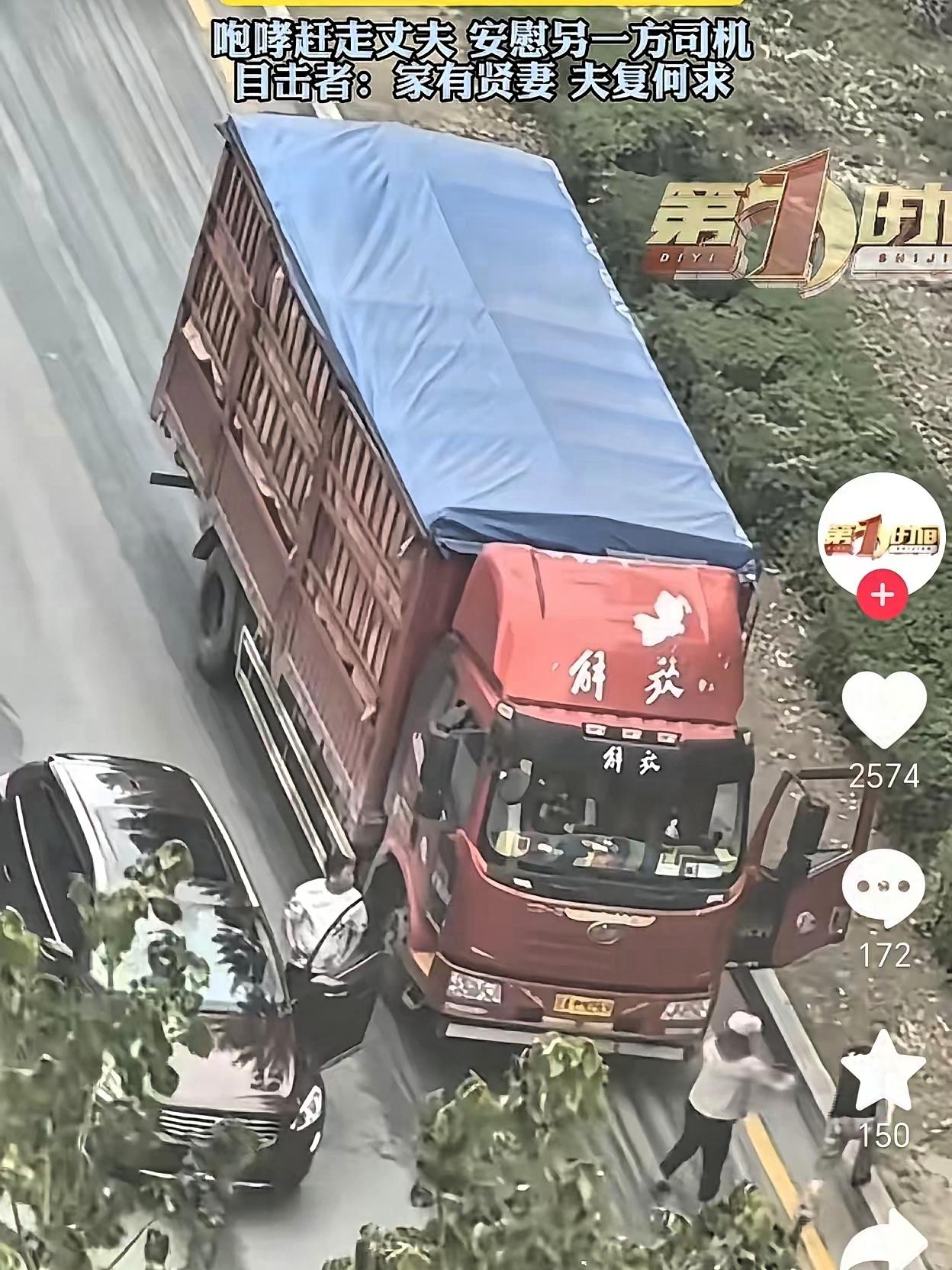 家有贤妻夫祸少！两司机街头冲突即将动手，妻子下车冲丈夫吼了一句"别搞事情"，一把