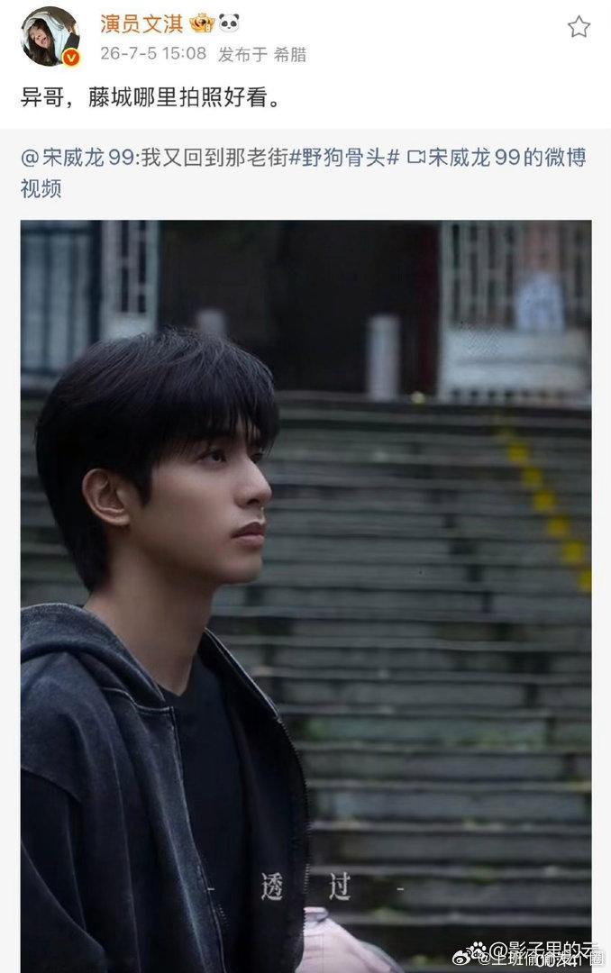 宋威龙让文淇关特效笑不活了！时隔三年，宋威龙让文淇关特效这个陈年老梗，居然又双叒