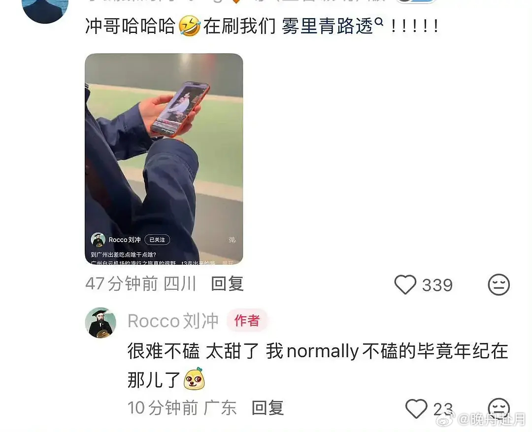 刘冲你也太可爱了吧，但是话说回来，现在一看到李现总老想起他做妖的女朋友和喜欢大?