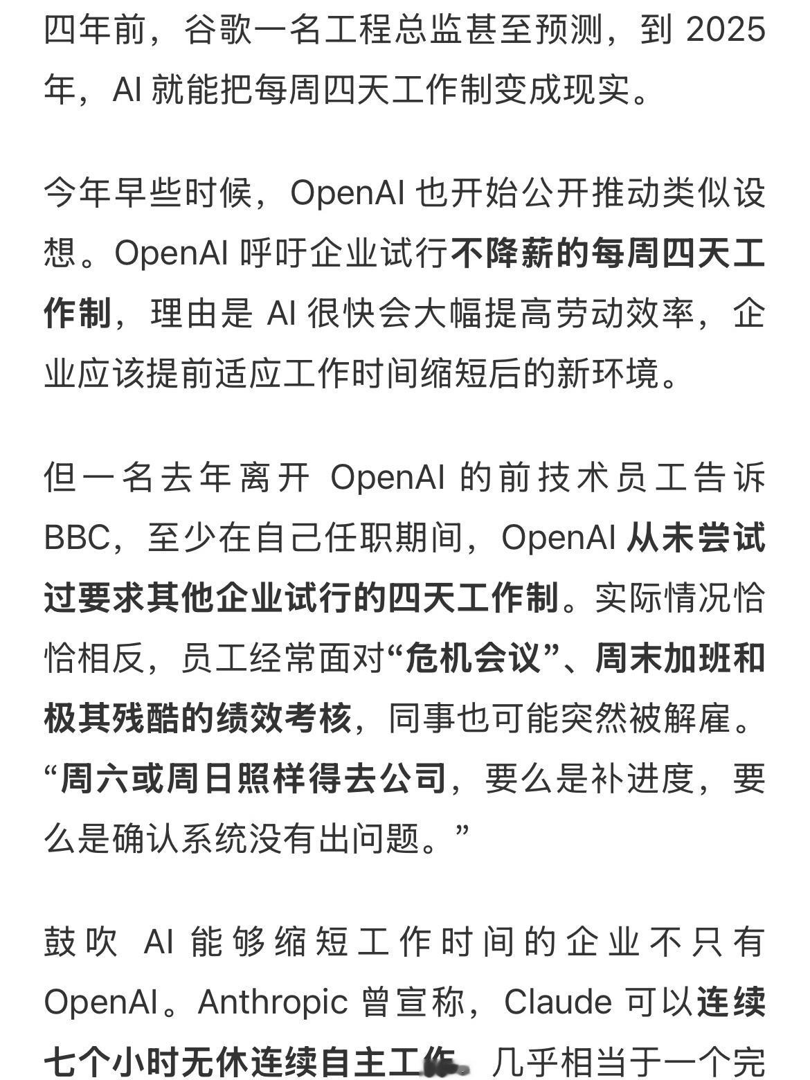 人傻了，各大科技领袖频繁对外宣称，AI普及后大家能实现四天工作制，并且大幅减少工