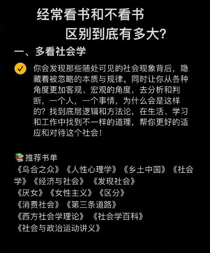 经常看书和不看书的区别真的很大～ ​​​