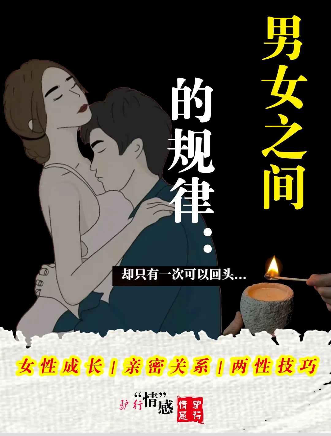 男女之间的规律