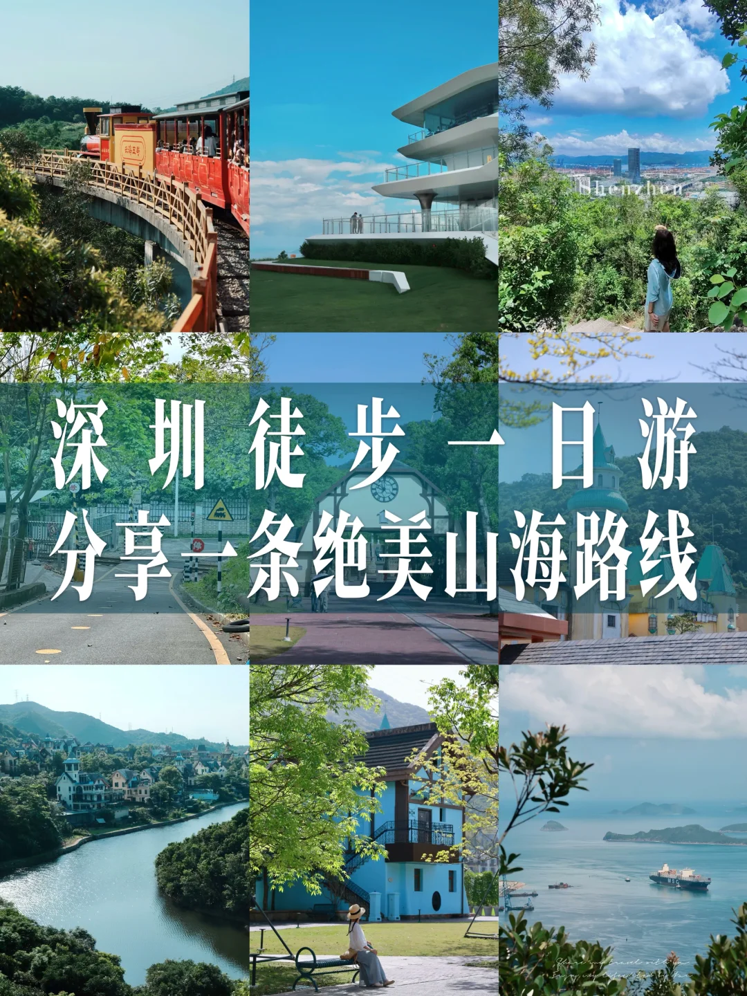 深圳徒步一日游｜分享这条绝美山海路线