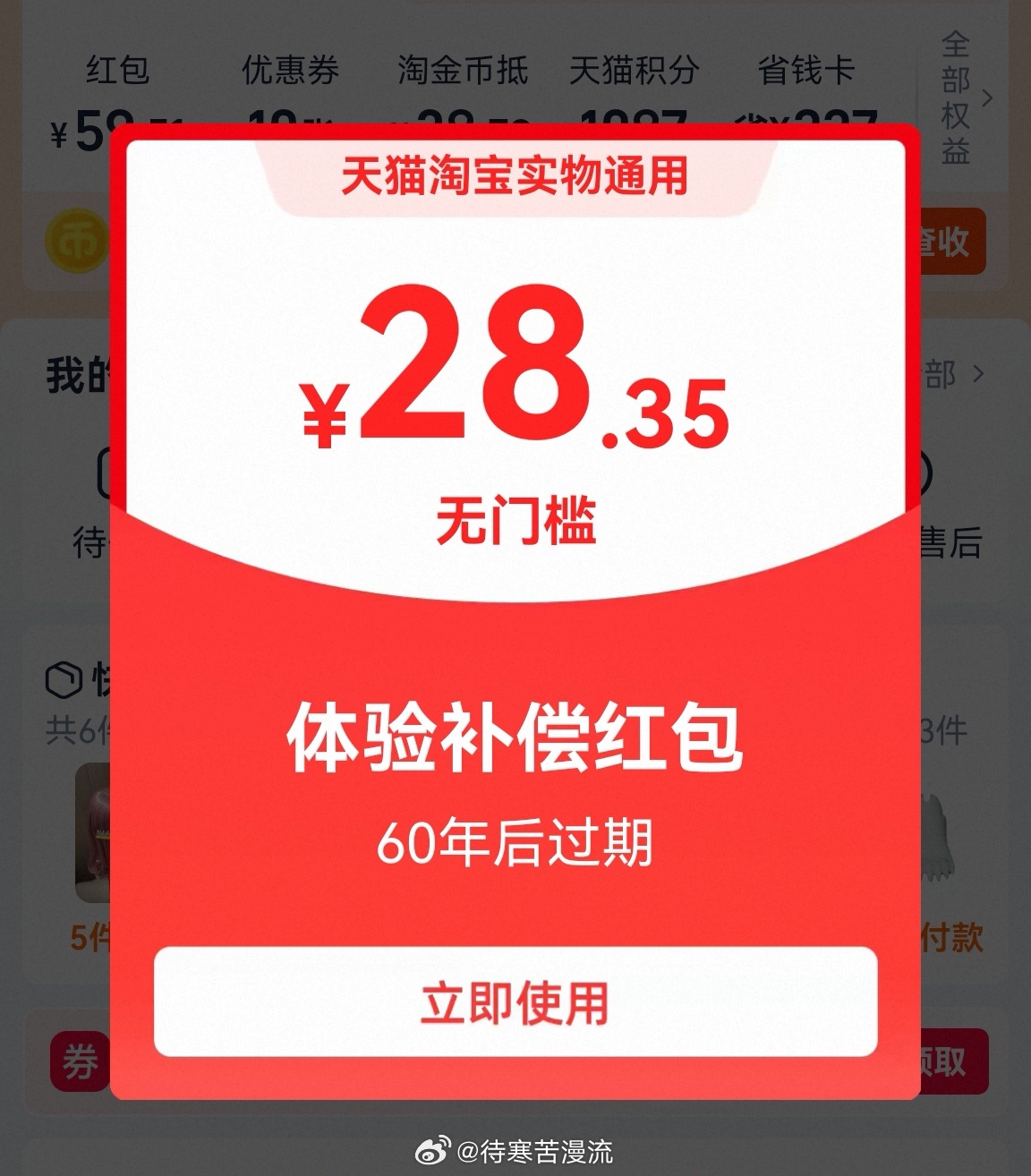 我特么笑死了，举报了豌豆公主衬衫拖发货结果给了我一张六十年后过期的券